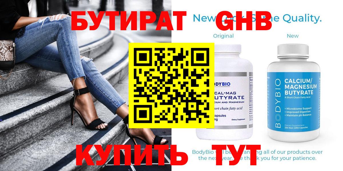 БУТИРАТ буратино Тосно