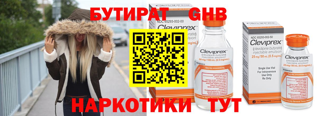 БУТИРАТ  Вход с VPN  Тосно  Бутират Butirat 