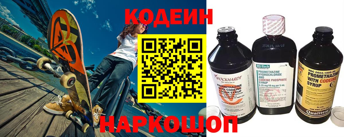 Кодеиновый сироп Lean Purple Drank Тосно