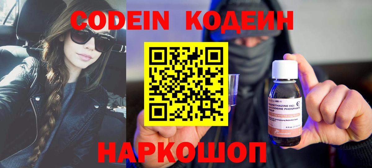 Codein напиток Lean (лин)  где купить наркоту  Тосно  Вход с VPN 