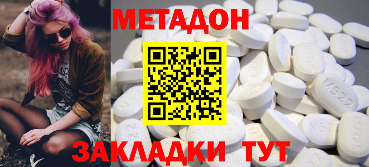 МЕТАДОН кристалл Тосно