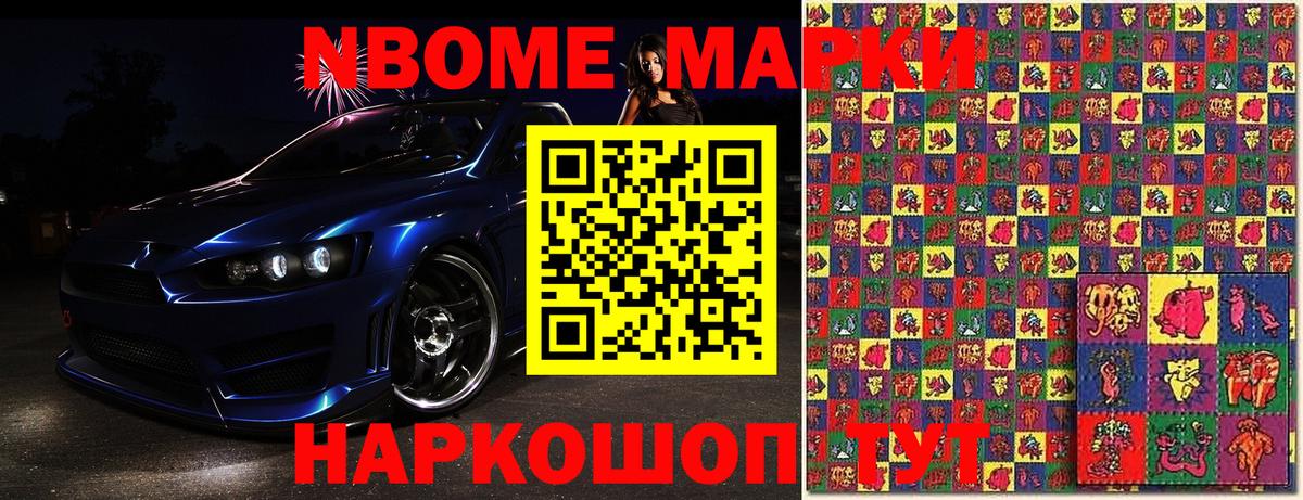 Марки 25I-NBOMe  продажа наркотиков  Вход с VPN  Тосно  Наркотические марки 1,8мг  Наркотические марки 1,8мг 